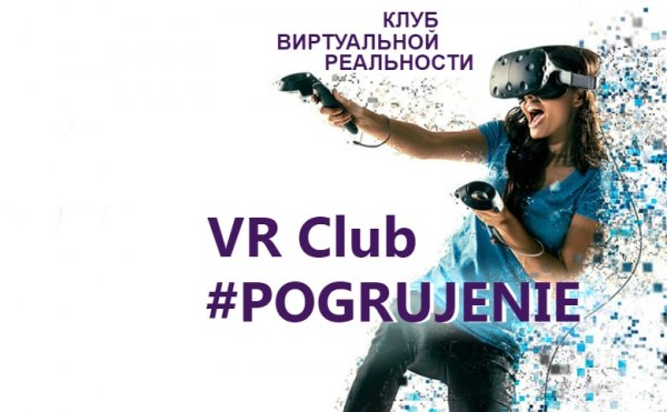 VR Club Pogrujenie