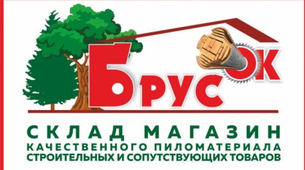 БрусОК