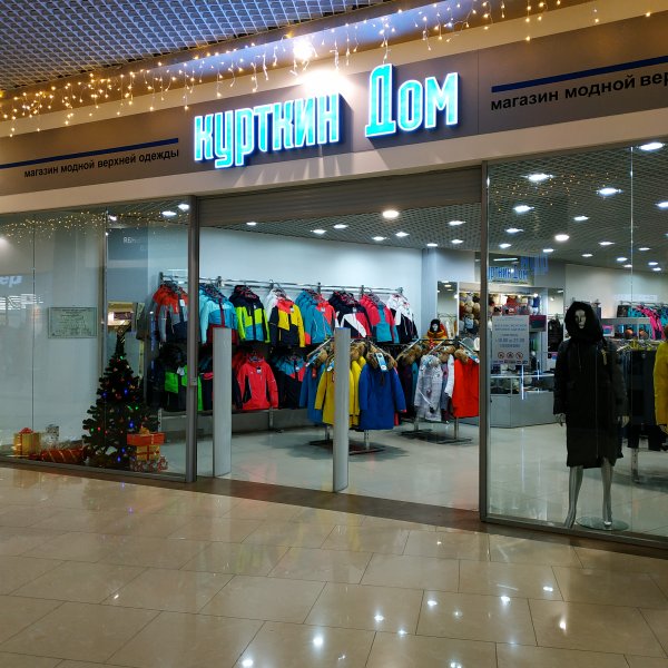 Курткин дом