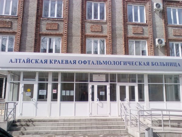 Алтайская краевая офтальмологическая больница