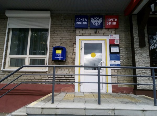 Почтовое отделение №50
