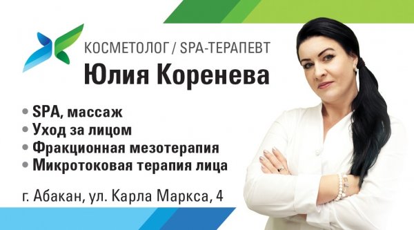 Косметолог Юлия Коренева