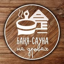 Сауна на дровах