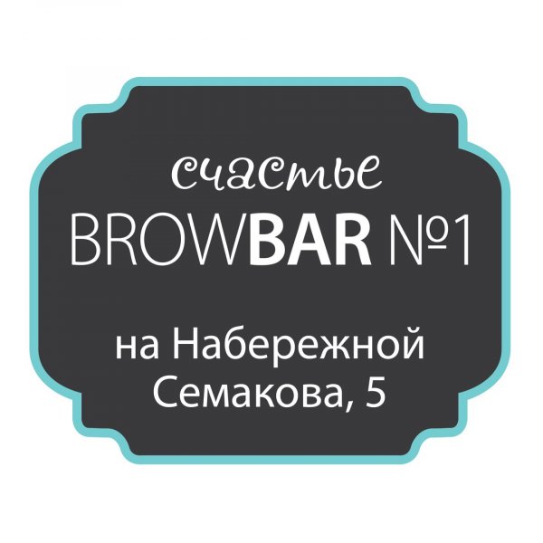Browbar Счастье