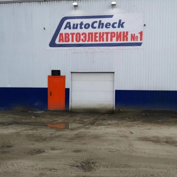 AutoCheck-Автоэлектрик