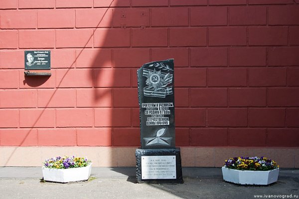 Памятник учителям и ученикам ивановской школы № 21, павшим в боях за Родину