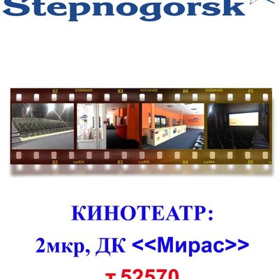 Stepnogorsk cinema