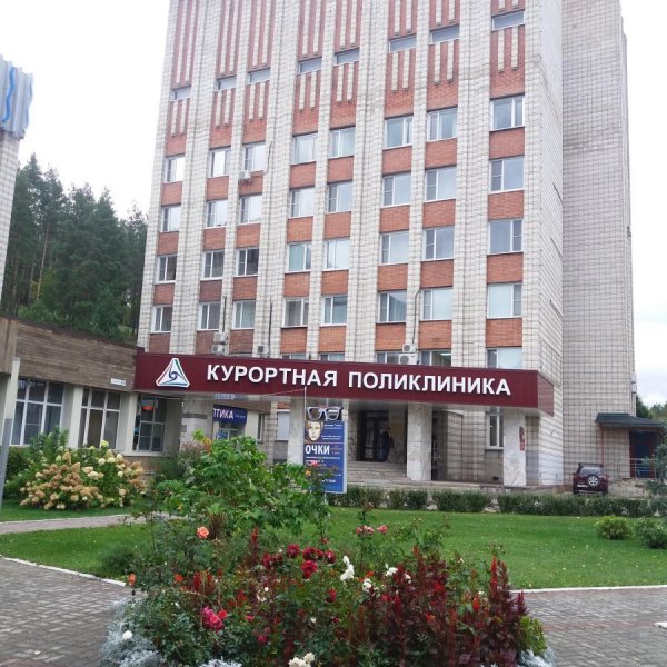 Курортная поликлиника имени В. В. Бункова