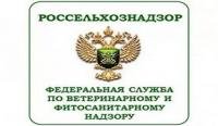 Управление Федеральной службы по ветеринарному и фитосанитарному надзору по Республике Ингушетия