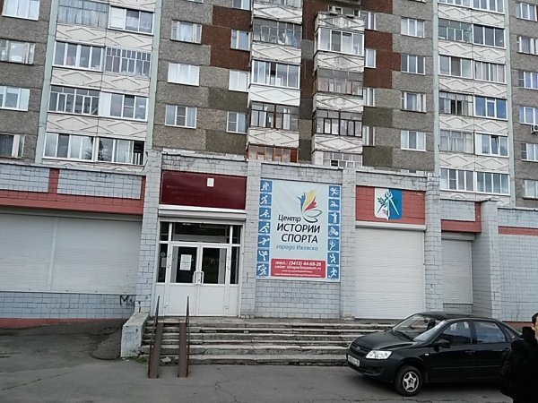МБУ центр истории спорта города Ижевска