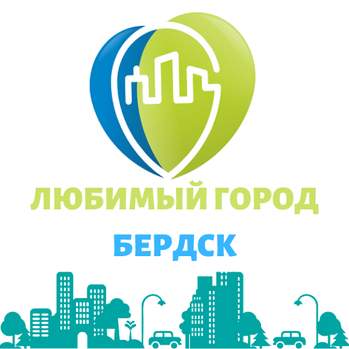 "Любимый Город" мобильное приложение и сайт г. Бердска