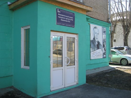 Мемориальный музей театр Бирюкова