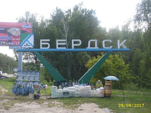 Бердск