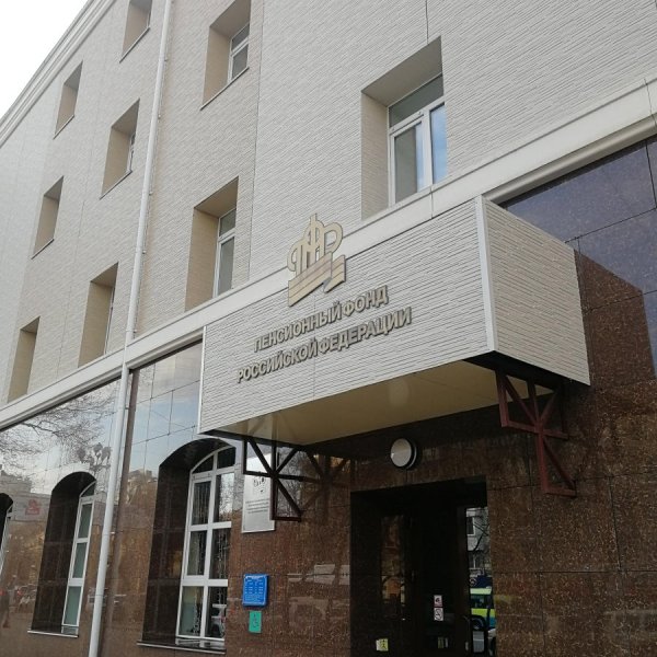 Отделение Пенсионного фонда РФ по Хабаровскому краю
