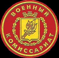 Военный комиссариат Хабаровского края