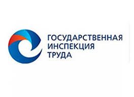 Государственная инспекция труда в Хабаровском крае