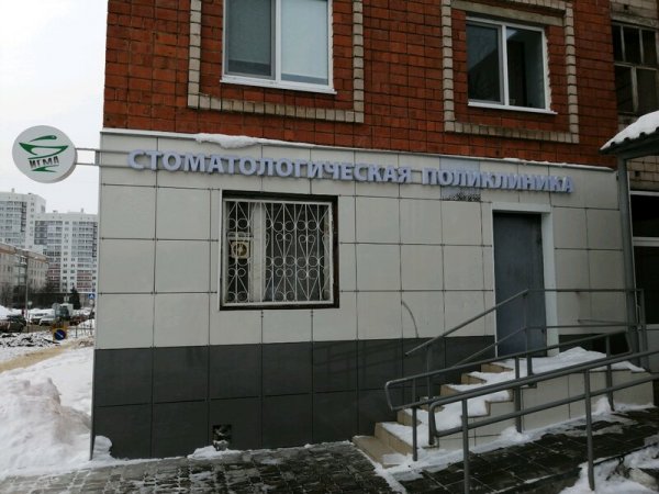 Стоматологическая клиническая поликлиника Фво Игма Минздрава России