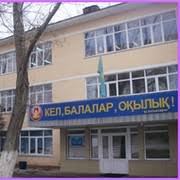 Школа им. С. Байжанова