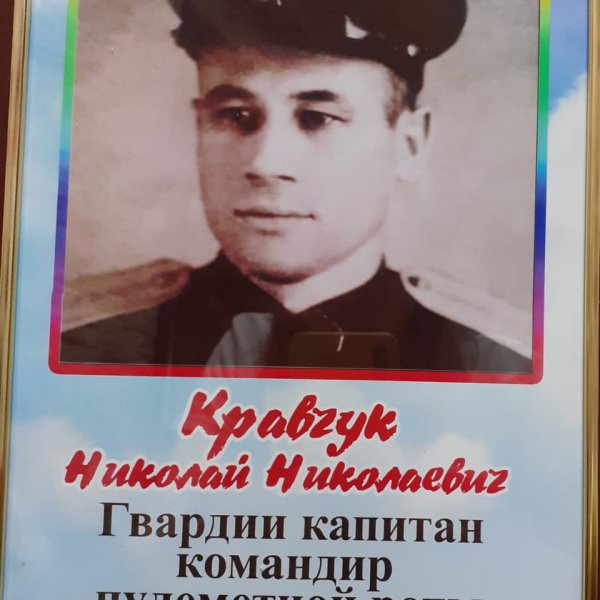 Кравчук Константин Николаевич