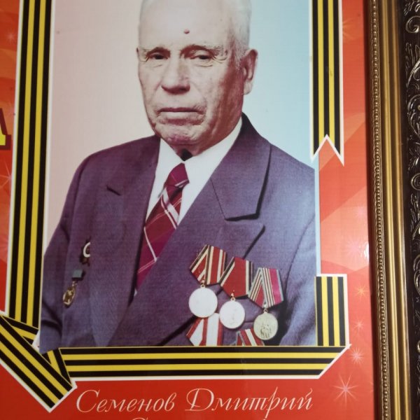 Семенов Дмитрий Степанович