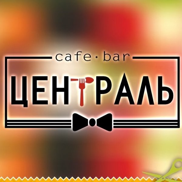 Cafe-bar «Централь»