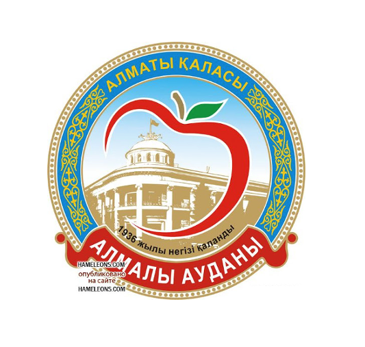 Аппарат Акима Алмалинского района