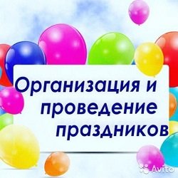 Организация праздников Мурманск