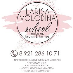 Школа макияжа Ларисы Володиной