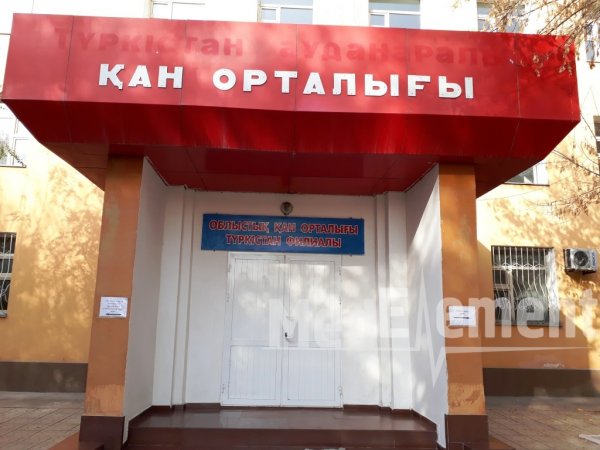 Областной центр крови филиал в г. Туркестан