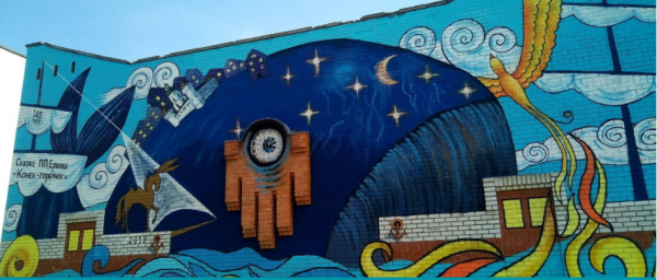 185 лет сказке П.П. Ершова Конек-Горбунок