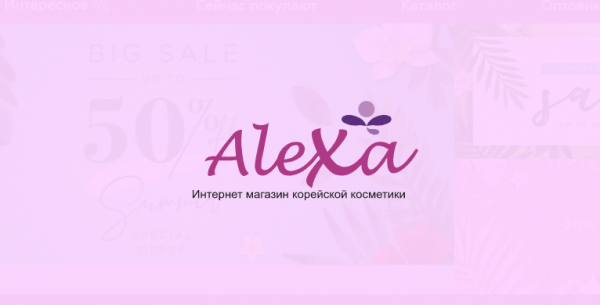 Alexa Korean Cosmetics