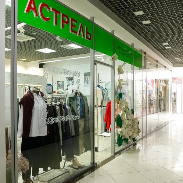 Астрель, магазин женской одежды