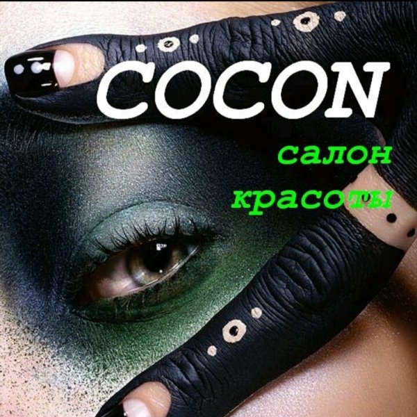 COCON, салон-парикмахерская