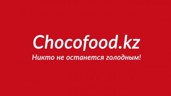 Chocofood.kz