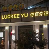 Luckee Yu