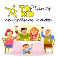 Семейное кафе Topkid Planet