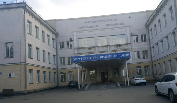 Городская больница №1 им. Г.И. Дробышева