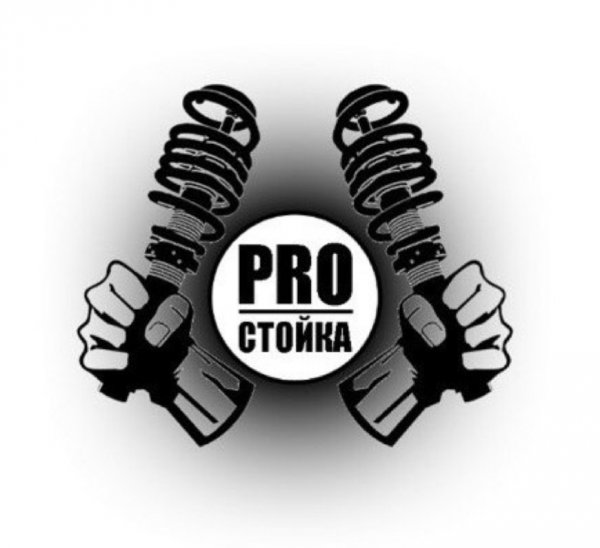 Pro Стойка