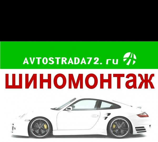 Avtostrada72.ru