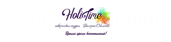 HoliTime Творческая студия Валерии Обельчак