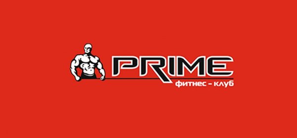 Фітнес клуб "Prime" (Таврический)