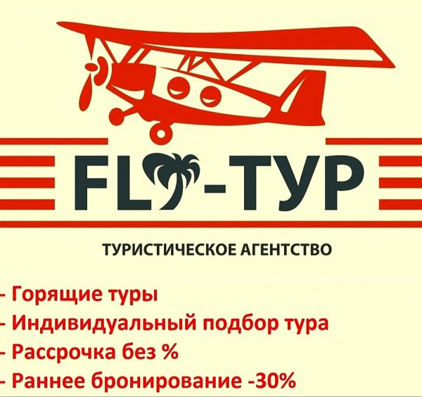 Fly-Тур