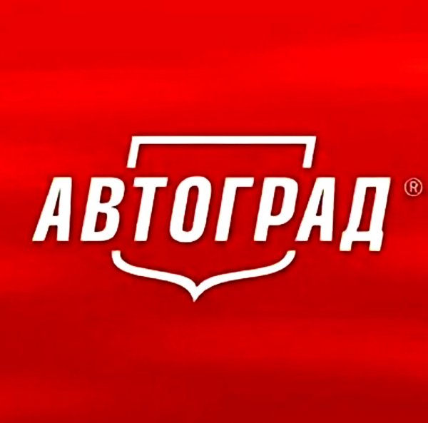 Автоград-Тюмень