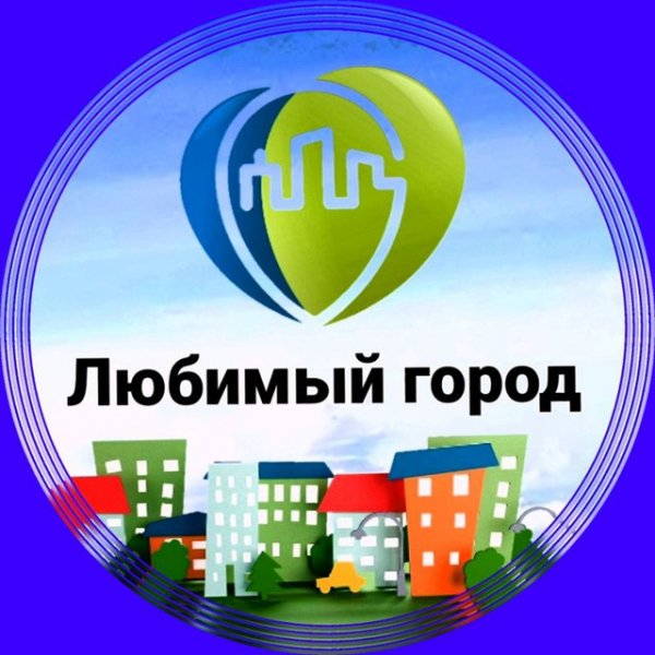 "Любимый Город" мобильное приложение и сайт г. Куйбышева!!!