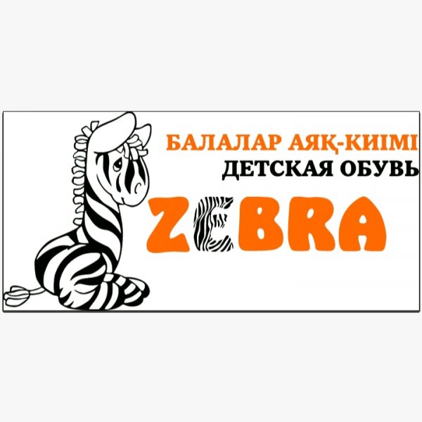 Zebra, бутик детской обуви