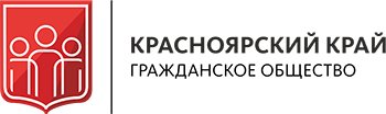 Краевой центр поддержки общественных инициатив в Красноярске