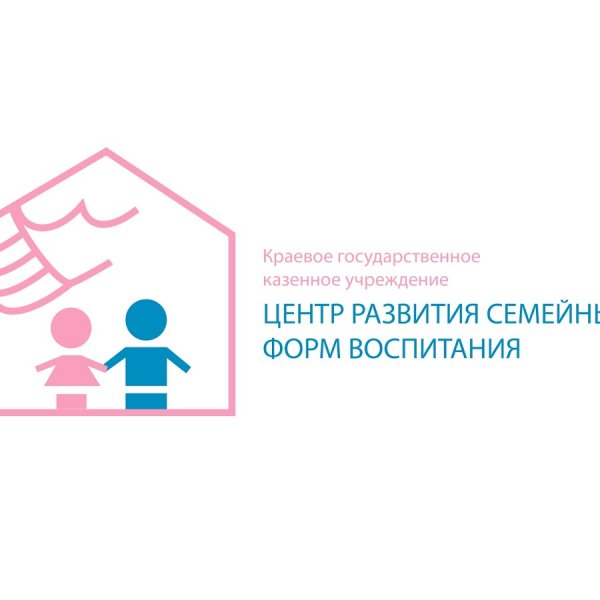 Центр развития семейных форм воспитания в Красноярске