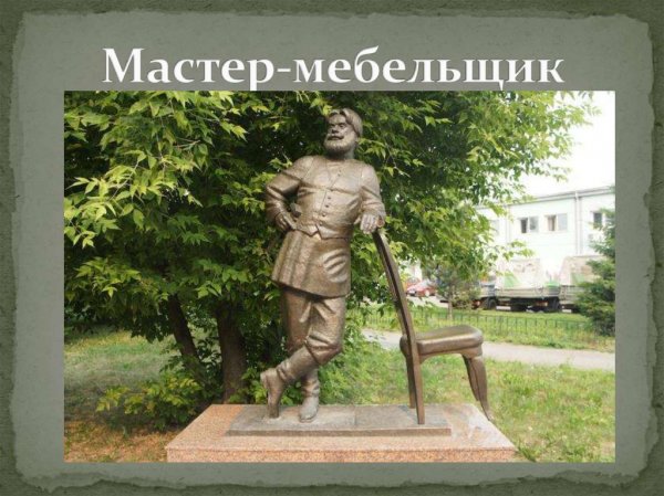 Скульптура "мебельщик" в Красноярске