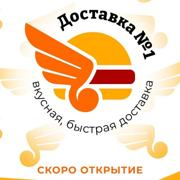 Доставка №1