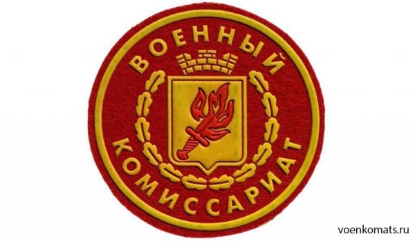 Военный комиссариат города Магнитогорска Челябинской области